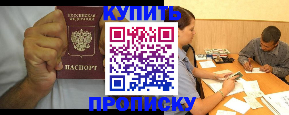 прописка штамп в Кохме
